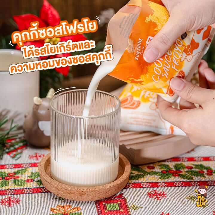นมรสคุกกี้ซอสโฟรโยรสเปรี้ยวหวาน