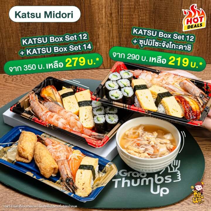 มาเริ่มกันที่ร้านซูชิสุดฮิต Katsu Midori คิวยังคงยาวต่อเนื่อง ส่วนเราขอสั่งมากินที่บ้านดีกว่า จัดมาสองเซ็ตเลยจ้า
เมนู KATSU Box Set 12 + KATSU Box Set 14 จาก 350 บ. เหลือ 279 บ.*
และ KATSU Box Set 12 + ซุปมิโซะจังโกะดาชิ จาก 290 บ. เหลือ 219 บ.*
ทุกอย่างคือหน้าชิ้นใหญ่สะใจมากกก กุ้งหวานตัวโตๆ เด้งๆ เต็มๆ คำ ที่สำคัญสั่งเป็นเซ็ตคือคุ้มมากก
สั่งเลย! ที่ Only at Grab คลิก https://grb.to/48BEg74
ใส่โค้ด FOODIE ลดเพิ่มสูงสุด 80 บ.* (เมื่อสั่งขั้นต่ำ 250 บ.)
ตั้งแต่ 15 - 24 ธ.ค. 68 เท่านั้น
*เฉพาะร้านค้าที่ร่วมรายการ | เงื่อนไขเป็นไปตามที่บริษัทกำหนด
#GrabThumbsUp #OnlyatGrab #CuratedbyFoodiesForFoodies #GrabFoodTH #GrabTH
