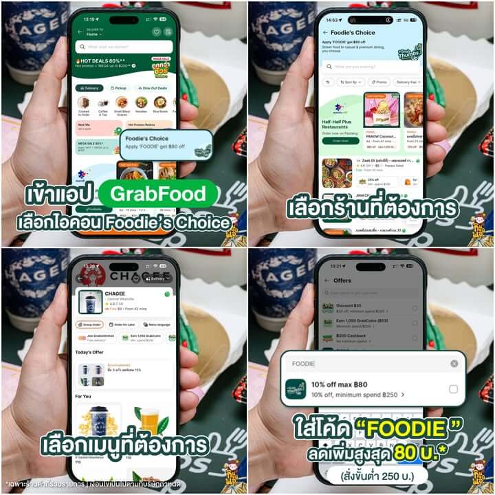 วิธีการสั่งก็ง่ายๆ เลย
เข้าแอป GrabFood แล้วเลือกร้านและเมนูที่ต้องการ เสร็จแล้วอย่าลืมใส่โค้ด FOODIE ลดเพิ่มสูงสุด 80 บ.* (เมื่อสั่งขั้นต่ำ 250 บ.) ตั้งแต่ 15 - 24 ธ.ค. 68 เท่านั้น
สั่งเลย! ที่ Only at Grab คลิก https://grb.to/48BEg74
*เฉพาะร้านค้าที่ร่วมรายการ | เงื่อนไขเป็นไปตามที่บริษัทกำหนด
#GrabThumbsUp #OnlyatGrab #CuratedbyFoodiesForFoodies #GrabFoodTH #GrabTH