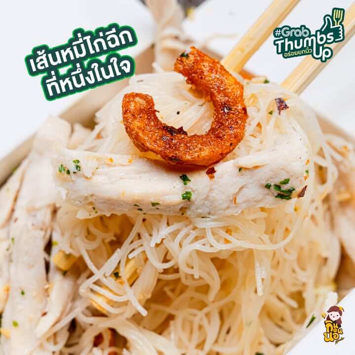 เส้นหมี่คือนุ่ม รสชาติพอดีมากๆ กล่องนึงคือเยอะมากก
สั่งเลย! ที่ Only at Grab คลิก https://grb.to/48BEg74
ใส่โค้ด FOODIE ลดเพิ่มสูงสุด 80 บ.* (เมื่อสั่งขั้นต่ำ 250 บ.)
ตั้งแต่ 15 - 24 ธ.ค. 68 เท่านั้น
*เฉพาะร้านค้าที่ร่วมรายการ | เงื่อนไขเป็นไปตามที่บริษัทกำหนด
#GrabThumbsUp #OnlyatGrab #CuratedbyFoodiesForFoodies #GrabFoodTH #GrabTH