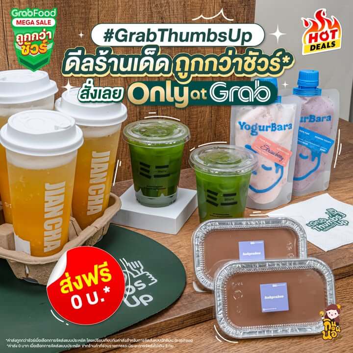 ดีล GrabFood พฤศจิกายน ลดสูงสุด 200 บาท 4 ร้านสายหวานต้องลอง