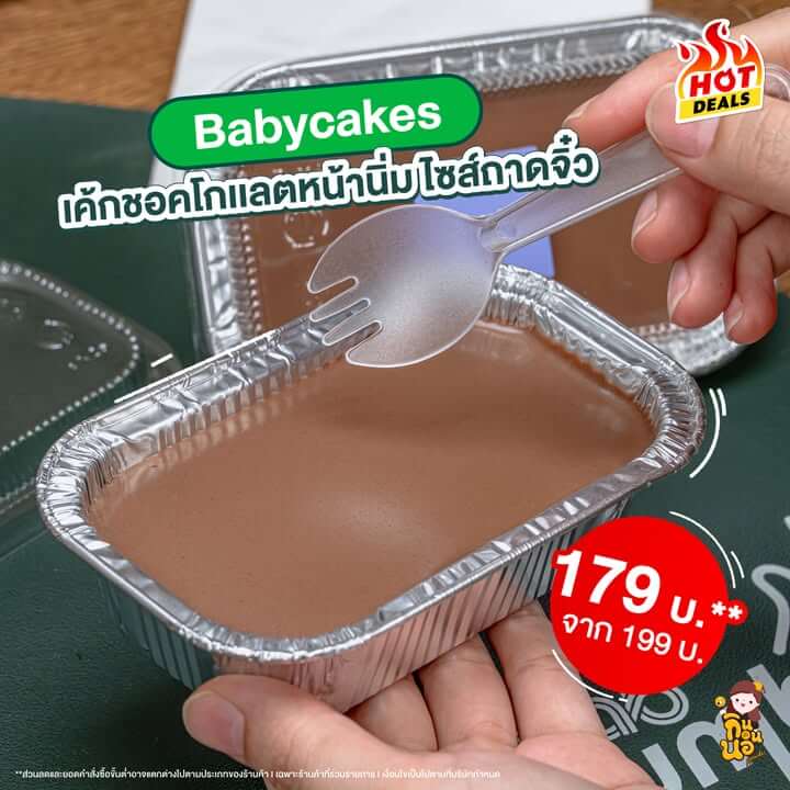 มาเริ่มร้านแรกกันเลย กับ Babycakes คนรักเค้กหน้านิ่มอยากให้ลองเลย วันนี้สั่งมาเป็นเมนู Soft Chocolate Baby Tray (เค้กชอคโกเเลตหน้านิ่ม ไซส์ถาดจิ๋ว) ราคา 179 บ.** จาก 199 บ.
ตัวเค้กมีความนุ่ม เบา ทานง่าย ส่วนช็อกโกแลตคือเข้มข้นกำลังพอดี ทานเพลินสุดๆ
สั่งเลย! ที่ Only at Grab คลิก https://grb.to/3Wxb1LX
ลดรวมสูงสุด 200 บาท
- กดปุ่ม Offers โค้ดลดแรงสูงสุด 100 บ.**
- ใส่โค้ด MEGA ลดเพิ่มสูงสุด 100 บ.**
แถมยังส่งฟรี 0 บาท* อีกก
ตั้งแต่ 1 - 30 พ.ย. 68 เท่านั้นน้า
*ค่าส่งถูกกว่าชัวร์เมื่อเลือกการจัดส่งแบบประหยัด โดยเปรียบเทียบกับค่าส่งสำหรับการจัดส่งแบบปกติบน GrabFood
*ค่าส่ง 0 บาท เมื่อเลือกการจัดส่งแบบประหยัด จากร้านค้าที่ร่วมรายการและมีระยะการจัดส่งไม่เกิน 3 กม.
**ส่วนลดและยอดคำสั่งซื้อขั้นต่ำอาจแตกต่างไปตามประเภทของร้านค้า I เฉพาะร้านค้าที่ร่วมรายการ I เงื่อนไขเป็นไปตามที่บริษัทกำหนด
#GrabFoodMegaSaleถูกกว่าชัวร์*
#GrabFoodHotDealsลดแรงทุกวัน
#GrabFoodโค้ดลดแรง #GrabThumbsUp #OnlyatGrab