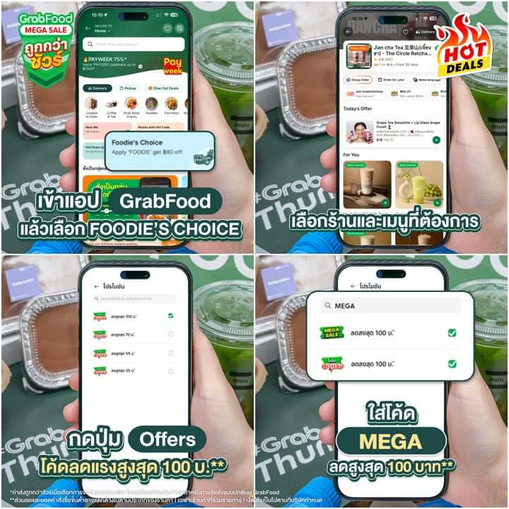 วิธีใช้โค้ด ตามนี้เลย
1.เข้าแอป GrabFood แล้วเลือก FOODIE’S CHOICE
2.เลือกร้านและเมนูที่ต้องการ
3.กดปุ่ม Offers โค้ดลดแรงสูงสุด 100 บ.**
4.ใส่โค้ด MEGA ลดสูงสุด 100 บาท**
สั่งเลย! ที่ Only at Grab คลิก https://grb.to/3Wxb1LX
ลดรวมสูงสุด 200 บาท
- กดปุ่ม Offers โค้ดลดแรงสูงสุด 100 บ.**
- ใส่โค้ด MEGA ลดเพิ่มสูงสุด 100 บ.**
แถมยังส่งฟรี 0 บาท* อีกก
ตั้งแต่ 1 - 30 พ.ย. 68 เท่านั้นน้า
*ค่าส่งถูกกว่าชัวร์เมื่อเลือกการจัดส่งแบบประหยัด โดยเปรียบเทียบกับค่าส่งสำหรับการจัดส่งแบบปกติบน GrabFood
*ค่าส่ง 0 บาท เมื่อเลือกการจัดส่งแบบประหยัด จากร้านค้าที่ร่วมรายการและมีระยะการจัดส่งไม่เกิน 3 กม.
**ส่วนลดและยอดคำสั่งซื้อขั้นต่ำอาจแตกต่างไปตามประเภทของร้านค้า I เฉพาะร้านค้าที่ร่วมรายการ I เงื่อนไขเป็นไปตามที่บริษัทกำหนด
#GrabFoodMegaSaleถูกกว่าชัวร์*
#GrabFoodHotDealsลดแรงทุกวัน
#GrabFoodโค้ดลดแรง #GrabThumbsUp #OnlyatGrab