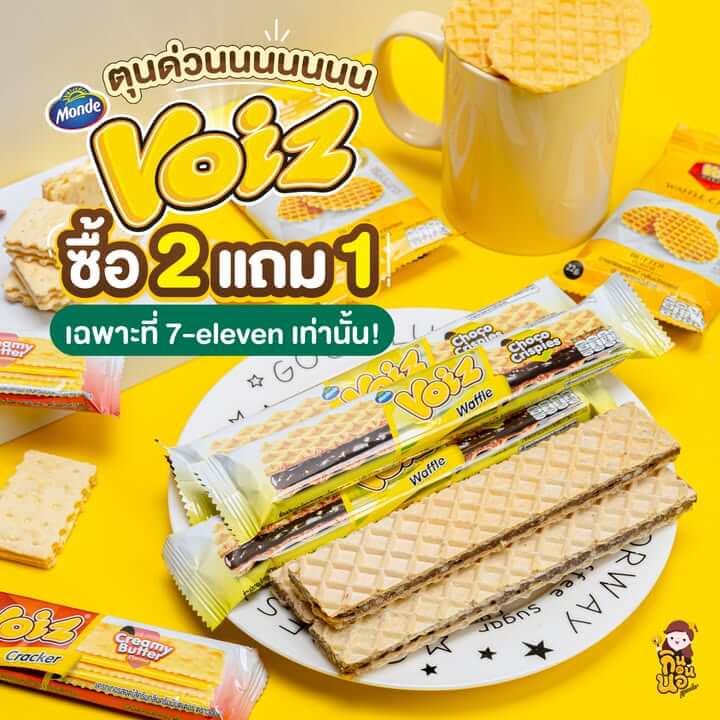 Voiz ซื้อ 2 แถม 1 ที่ 7-Eleven โปรเด็ดต้องตุน 6-12 พ.ย.
