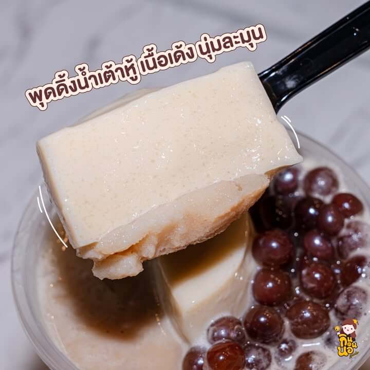 น้ำเต้าหู้ Fresh Me แก้วน้ำเต้าหู้ปั่น