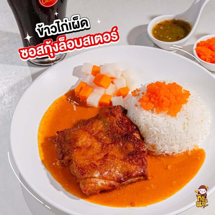โปรโมชั่นเมนูใหม่ไข่กุ้งและน้ำจิ้มซีฟู้ด