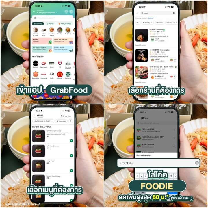 วิธีการสั่งก็ง่ายๆ เลย
1. เข้าแอป GrabFood
2. เลือกร้านและสาขาที่ต้องการ
3. เลือกเมนูที่ต้องการ
4. ใส่โค้ด “FOODIE” ลดเพิ่มสูงสุด 80 บ.* (สั่งขั้นต่ำ 250 บ.)
*เงื่อนไขเป็นไปตามที่บริษัทกำหนด
#GrabThumbsUp #CuratedbyFoodiesForFoodies #GrabFoodTH #GrabTH