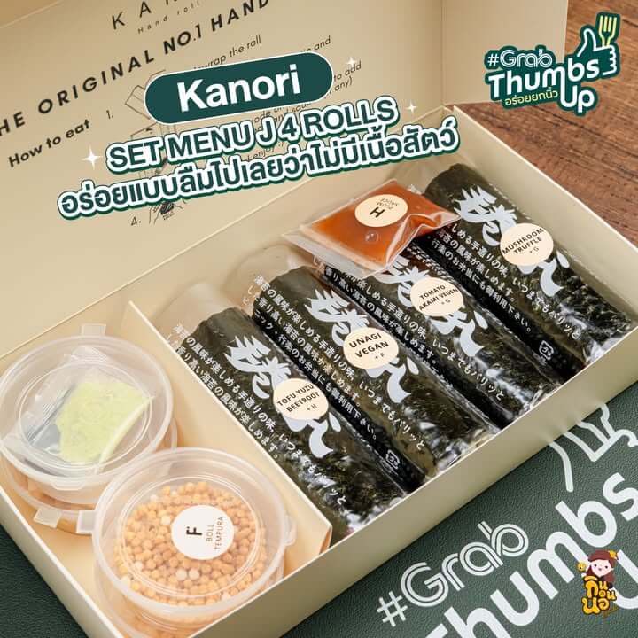 SET MENU J 4 ROLLS จากร้าน Kanori ไส้เน้นๆ เครื่องจัดเต็ม สาหร่ายกรอบๆ หอมๆ คือถูกต้อง
สั่งเลย! ที่ GrabFood คลิก https://grb.to/477nlaF
ตอนสั่งอย่าลืมใส่โค้ด “FOODIE” ลดเพิ่มสูงสุด 80 บ.*
(สั่งขั้นต่ำ 250 บ.)
*เงื่อนไขเป็นไปตามที่บริษัทกำหนด
#GrabThumbsUp #CuratedbyFoodiesForFoodies #GrabFoodTH #GrabTH