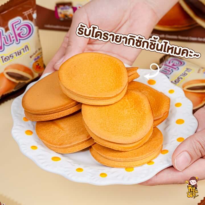 ฟันโอ โดรายากิ ช็อกโกแลต แพ็คใหม่รสช็อกโกแลต