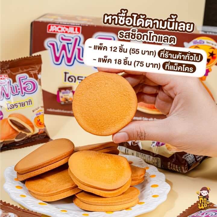 เปรียบเทียบรสคัสตาร์ดถั่วแดงและช็อกโกแลต