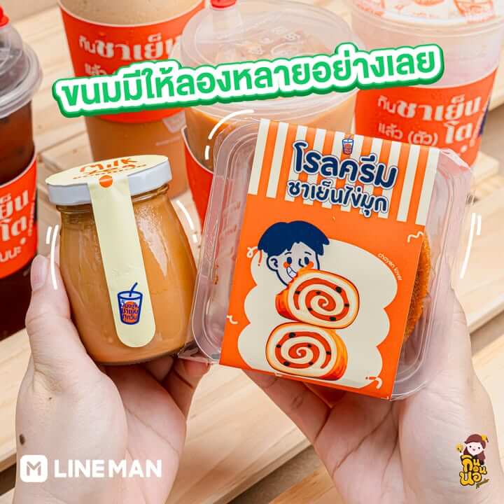 ขนมเค้ามีให้ลองหลายอย่างเลย อย่าลืมไปสั่งมาลองกันน้าาาา

💚 ตอนสั่งอย่าลืมใส่โค้ด UC2025 ลดสูงสุด 100 บาท* 
สั่งเลย >> https://lineman.onelink.me/1N3T/0sco6dy5

🛵 ค่าส่ง 0 บาท เมื่อเลือกประเภทการจัดส่งแบบ ‘ส่งถูก’ ในระยะทางที่กำหนด
⚡️ พิเศษ! สมัคร LINE MAN VIP ใช้ฟรี 1 เดือน! รับโค้ดส่วนลดรวม 1,500 บาท*  พร้อมส่งฟรี* ไม่จำกัดครั้ง กดสมัครเลย!

*ส่วนลดเฉพาะร้านหรือสาขาที่มีสัญลักษณ์ LINE MAN Wongnai Users’ Choice เท่านั้น
*LINE MAN คือ แบรนด์บริการจัดส่งอาหารที่มีอัตราค่าจัดส่งที่ถูกที่สุด (2025) ผลสำรวจโดย INTAGE Thailand  เงื่อนไขเป็นไปตามที่ LINE MAN กำหนด ตามข้อกำหนดที่ได้มีการเผยแพร่ตามช่องทางเว็บไซต์ https://lineman.line.me/lm-tooksud-2025/

#LINEMAN
#LINEMANWongnaiUserschoice
#LINEMANถูกสุดทุกวัน” class=”wp-image-69784″/></figure>


<p class=