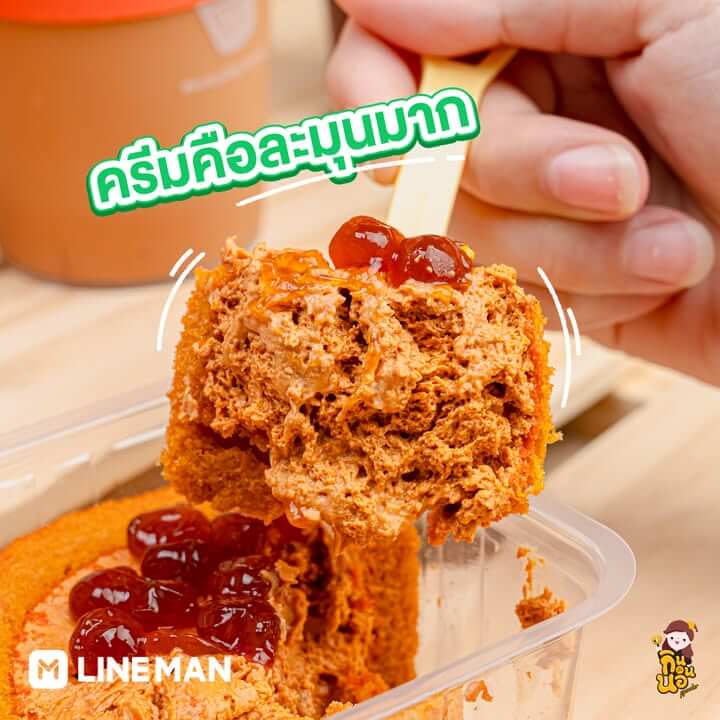 ตัวโรลครีมชาเย็น ด้านนอกจะเป็นเค้กชิฟฟ่อน ด้านในเป็นครีมเบาๆ แต่หอมชาไทย ด้านบนมีเพิ่มความหนุบหนับตอนเคี้ยวด้วยไข่มุก

สั่งเลย https://lineman.onelink.me/1N3T/0sco6dy5
💚 ตอนสั่งอย่าลืมใส่โค้ด UC2025 ลดสูงสุด 100 บาท* ด้วยน้า

🛵 ค่าส่ง 0 บาท เมื่อเลือกประเภทการจัดส่งแบบ ‘ส่งถูก’ ในระยะทางที่กำหนด
⚡️ พิเศษ! สมัคร LINE MAN VIP ใช้ฟรี 1 เดือน! รับโค้ดส่วนลดรวม 1,500 บาท*  พร้อมส่งฟรี* ไม่จำกัดครั้ง กดสมัครเลย!

*ส่วนลดเฉพาะร้านหรือสาขาที่มีสัญลักษณ์ LINE MAN Wongnai Users’ Choice เท่านั้น
*LINE MAN คือ แบรนด์บริการจัดส่งอาหารที่มีอัตราค่าจัดส่งที่ถูกที่สุด (2025) ผลสำรวจโดย INTAGE Thailand  เงื่อนไขเป็นไปตามที่ LINE MAN กำหนด ตามข้อกำหนดที่ได้มีการเผยแพร่ตามช่องทางเว็บไซต์ https://lineman.line.me/lm-tooksud-2025/

#LINEMAN
#LINEMANWongnaiUserschoice
#LINEMANถูกสุดทุกวัน