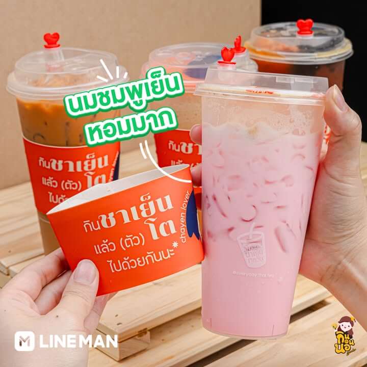ส่วนใครไม่ใช่สายชา หรือวันนี้ไม่อยากกินชาเย็น ทางร้านก็มีเมนู นมชมพูเย็น ด้วย หอมละมุน

สั่งเลย >> https://lineman.onelink.me/1N3T/0sco6dy5
💚 ตอนสั่งอย่าลืมใส่โค้ด UC2025 ลดสูงสุด 100 บาท* ด้วยน้า

🛵 ค่าส่ง 0 บาท เมื่อเลือกประเภทการจัดส่งแบบ ‘ส่งถูก’ ในระยะทางที่กำหนด
⚡️ พิเศษ! สมัคร LINE MAN VIP ใช้ฟรี 1 เดือน! รับโค้ดส่วนลดรวม 1,500 บาท*  พร้อมส่งฟรี* ไม่จำกัดครั้ง กดสมัครเลย!

*ส่วนลดเฉพาะร้านหรือสาขาที่มีสัญลักษณ์ LINE MAN Wongnai Users’ Choice เท่านั้น
*LINE MAN คือ แบรนด์บริการจัดส่งอาหารที่มีอัตราค่าจัดส่งที่ถูกที่สุด (2025) ผลสำรวจโดย INTAGE Thailand  เงื่อนไขเป็นไปตามที่ LINE MAN กำหนด ตามข้อกำหนดที่ได้มีการเผยแพร่ตามช่องทางเว็บไซต์ https://lineman.line.me/lm-tooksud-2025/

#LINEMAN
#LINEMANWongnaiUserschoice
#LINEMANถูกสุดทุกวัน” class=”wp-image-69788″/></figure>


<h3 class=