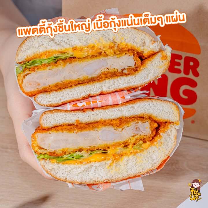 แพตตี้กุ้งชิ้นใหญ่เนื้อแน่นในคิงชริมพ์เบอร์เกอร์
