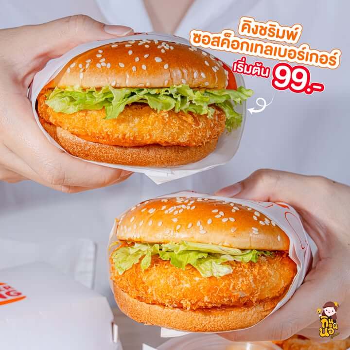 เบอร์เกอร์คิง กุ้ง ป็อปซอสค็อกเทลทอดกรอบ