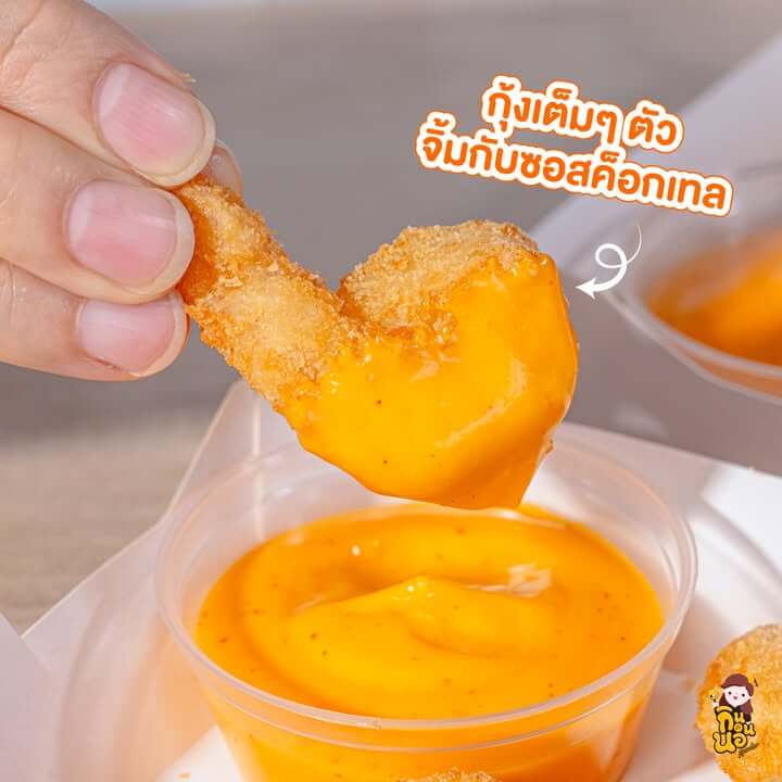 ซอสค็อกเทลรสเปรี้ยวหวานสำหรับจิ้มกุ้งทอด