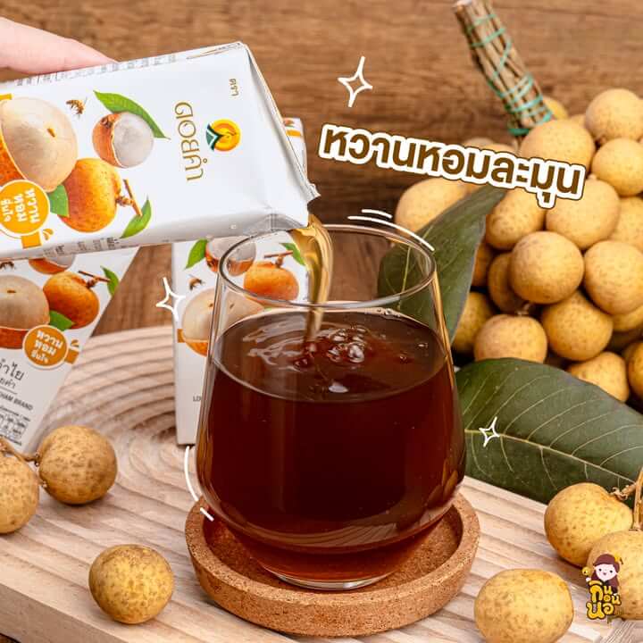 กล่องน้ำลำไยดอยคำรสหอมหวานกลมกล่อม