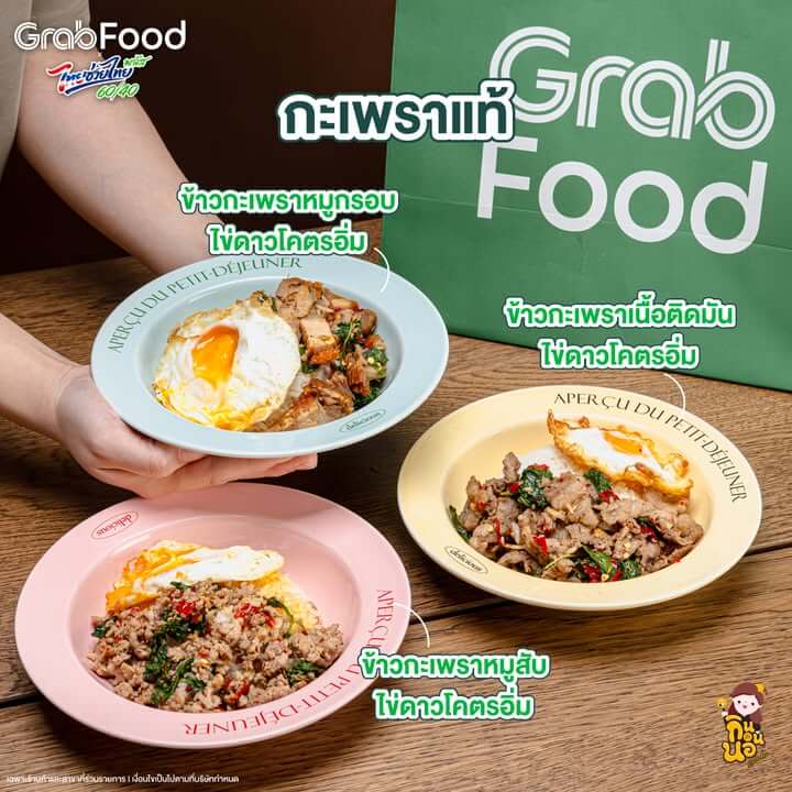 สายกะเพราต้องถูกใจสิ่งนี้ ร้านกะเพราแท้ มีเมนูกะเพราให้เลือกเยอะมากกกกกก วันนี้จัดมาเป็นกะเพราหมูกรอบ, กะเพราเนื้อติดมัน และกะเพราหมูส้บ หอม เผ็ดกำลังดี กินคู่ไข่ดาวคือถูกต้อง

สั่งไทยช่วยไทยที่ GrabFood คุ้ม ฟันธง! >> https://grb.to/4dVmoH3

ตอนสั่งอย่าลืมใส่โค้ด ‘GRAB’ ลดสูงสุด 100 บ.***
ที่สำคัญทุกออเดอร์ที่ใช้ไทยช่วยไทยพลัส รับรีวอร์ดโค้ดส่วนลดสูงสุด 12,000 บ.*** 
และยังมีส่งฟรี* Saver สูงสุด 5 กม. 

*ส่งฟรี 0 บาท สูงสุด 5 กม. เมื่อเลือกการจัดส่งแบบส่งถูก (Saver) เฉพาะร้านค้าที่ร่วมโครงการไทยช่วยไทยพลัส
***ลดสูงสุด 100 บาท เมื่อสั่งขั้นต่ำ 100 บาท จากร้านที่เข้าร่วมโครงการไทยช่วยไทยพลัสผ่านแกร็บ และจะแตกต่างกันตามพื้นที่ที่ให้บริการ จำกัดสิทธิ์ 1 ครั้ง / ผู้ใช้ / แคมเปญ
***รับรีวอร์ดโค้ดส่วนลดคืนรวมสูงสุด 12,000 บาท เมื่อสั่งคำสั่งซื้อยอดมากกว่า 300 บาทขึ้นไป
***จำกัดการได้รีวอร์ดโค้ดส่วนลดต่อผู้ใช้สูงสุด 3 ครั้งต่อวัน และ สูงสุด 20 ครั้งตลอดระยะเวลาแคมเปญ
***รีวอร์ดโค้ดส่วนลดสามารถใช้ได้กับร้านในไอคอน ‘โค้ดลดแรง’ เท่านั้น และไม่สามารถใช้ได้กับคำสั่งซื้อ “โครงการไทยช่วยไทยพลัส” และมีอายุ 30 วันหลังได้รับรีวอร์ดโค้ดส่วนลด และ จำกัดการใช้รีวอร์ดโค้ดส่วนลด 1 ใบต่อคำสั่งซื้อ I เงื่อนไขเป็นไปตามที่บริษัทกำหนด | https://grb.to/3PMhhj0

#ไทยช่วยไทยพลัสเลือกGrab #GrabFoodถูกกว่าชัวร์* #Hotdealsลดแรงทุกวัน #GrabFood #GrabFoodTH” class=”wp-image-69952″/></figure>



<p class=