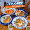 มาหาสมุทร ราชพฤกษ์ รีวิวซีฟู้ดจานเดียว สดใหม่อร่อยทุกคำ